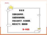 【大单元核心素养】北师大版数学一年级上册2.3《可爱的小猫》（课件+教案+大单元整体教学设计）