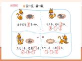 【大单元核心素养】北师大版数学一年级上册2.3《可爱的小猫》（课件+教案+大单元整体教学设计）