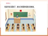 【大单元核心素养】北师大版数学一年级上册综合实践《观察教室》（课件+教案+大单元整体教学设计）