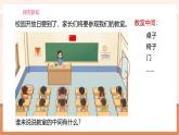 【大单元核心素养】北师大版数学一年级上册综合实践《观察教室》（课件+教案+大单元整体教学设计）
