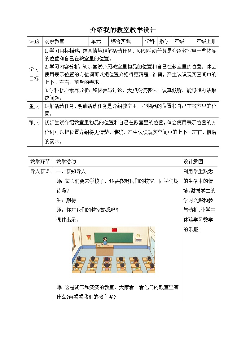 第1课时观察教室第1页