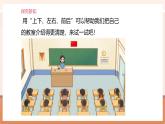 【大单元核心素养】北师大版数学一年级上册综合实践《介绍教室》（课件+教案+大单元整体教学设计）