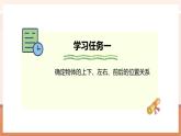 【大单元核心素养】北师大版数学一年级上册综合实践《介绍教室》（课件+教案+大单元整体教学设计）