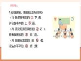 【大单元核心素养】北师大版数学一年级上册综合实践《校园开放日》（课件+教案+大单元整体教学设计）