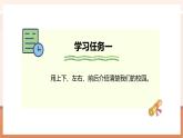 【大单元核心素养】北师大版数学一年级上册综合实践《校园开放日》（课件+教案+大单元整体教学设计）