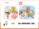 【大单元核心素养】北师大版数学一年级上册3.1《整理房间》（课件+教案+大单元整体教学设计）