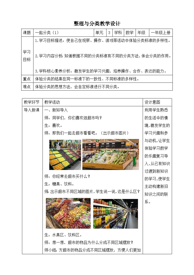 第2课时 一起来分类（1）第1页