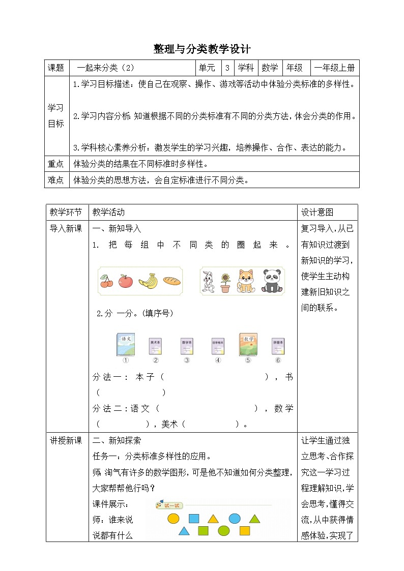 第3课时 一起来分类（2）第1页