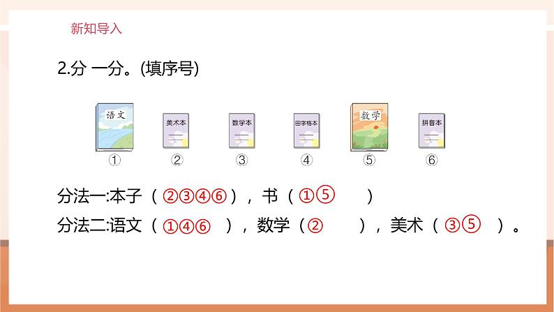 第3课时 一起来分类（2）第4页