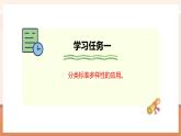【大单元核心素养】北师大版数学一年级上册3.3《一起来分类（2）》（课件+教案+大单元整体教学设计）