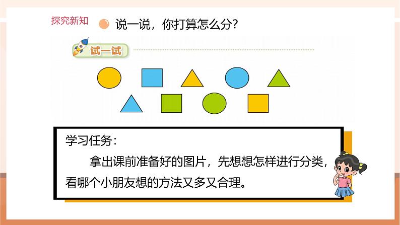 第3课时 一起来分类（2）第6页