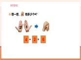 【大單元核心素養(yǎng)】北師大版數(shù)學(xué)一年級(jí)上冊(cè)4.1《猜數(shù)游戲》（課件+教案+大單元整體教學(xué)設(shè)計(jì)）