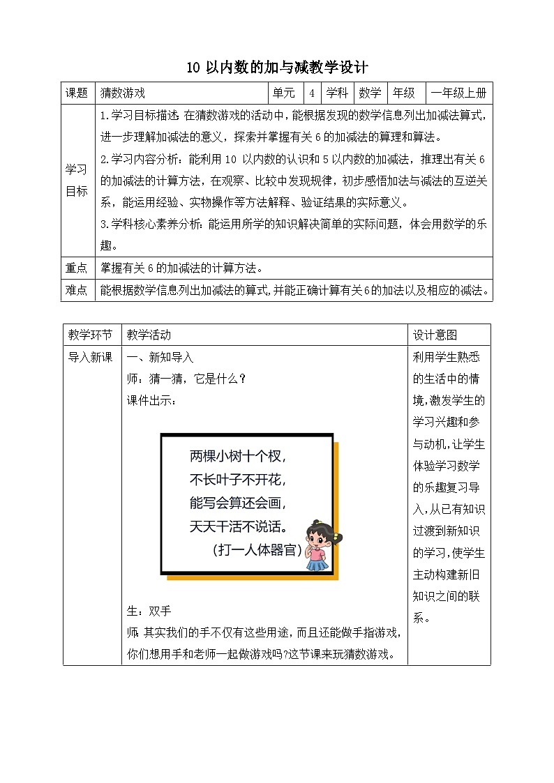 第1课时 猜数游戏第1页