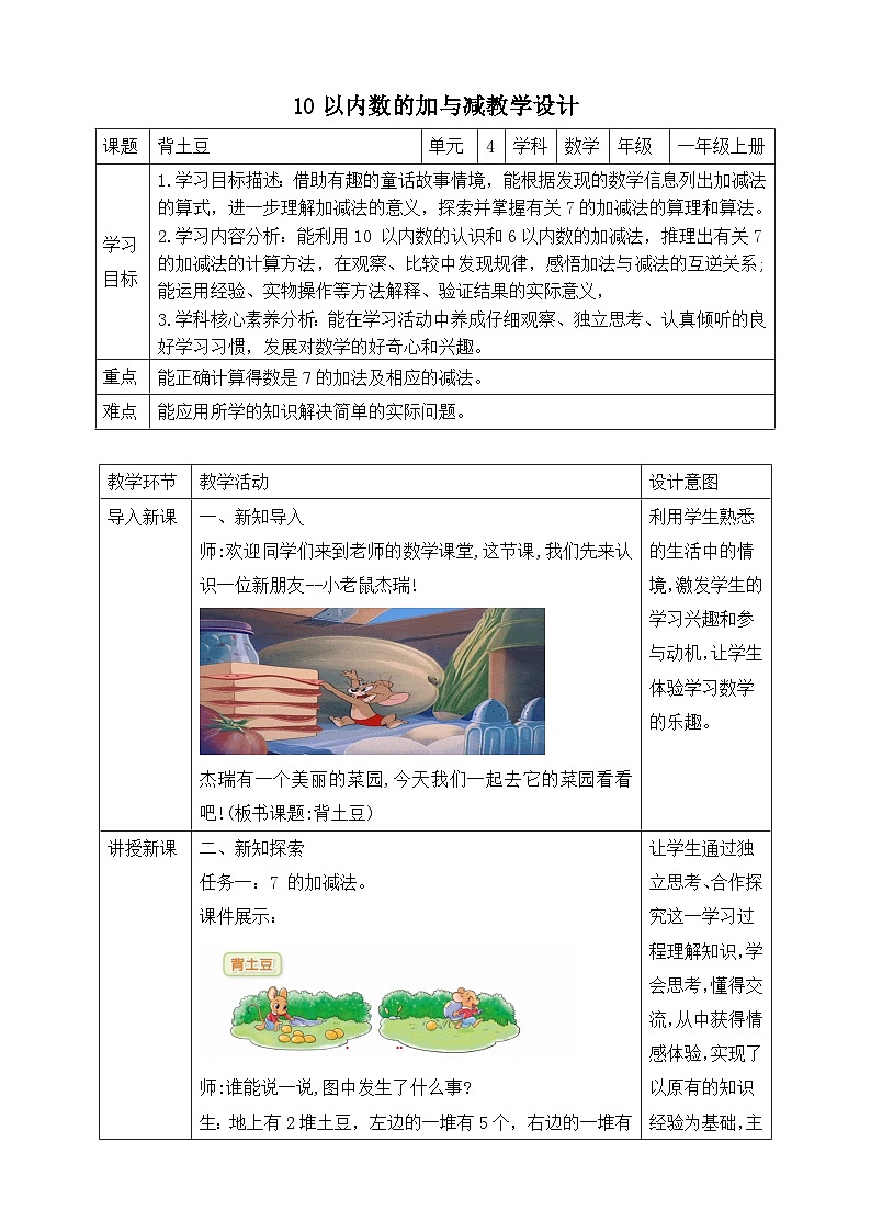 第2课时 背土豆第1页