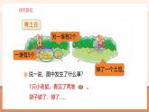 【大單元核心素養(yǎng)】北師大版數(shù)學(xué)一年級上冊4.2《背土豆》（課件+教案+大單元整體教學(xué)設(shè)計）
