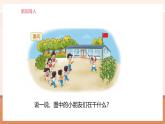 【大單元核心素養(yǎng)】北師大版數(shù)學一年級上冊4.3《課間（1）》（課件+教案+大單元整體教學設計）