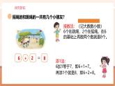 【大單元核心素養(yǎng)】北師大版數(shù)學一年級上冊4.3《課間（1）》（課件+教案+大單元整體教學設計）