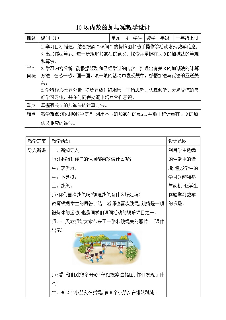 第3课时 课间（1）第1页