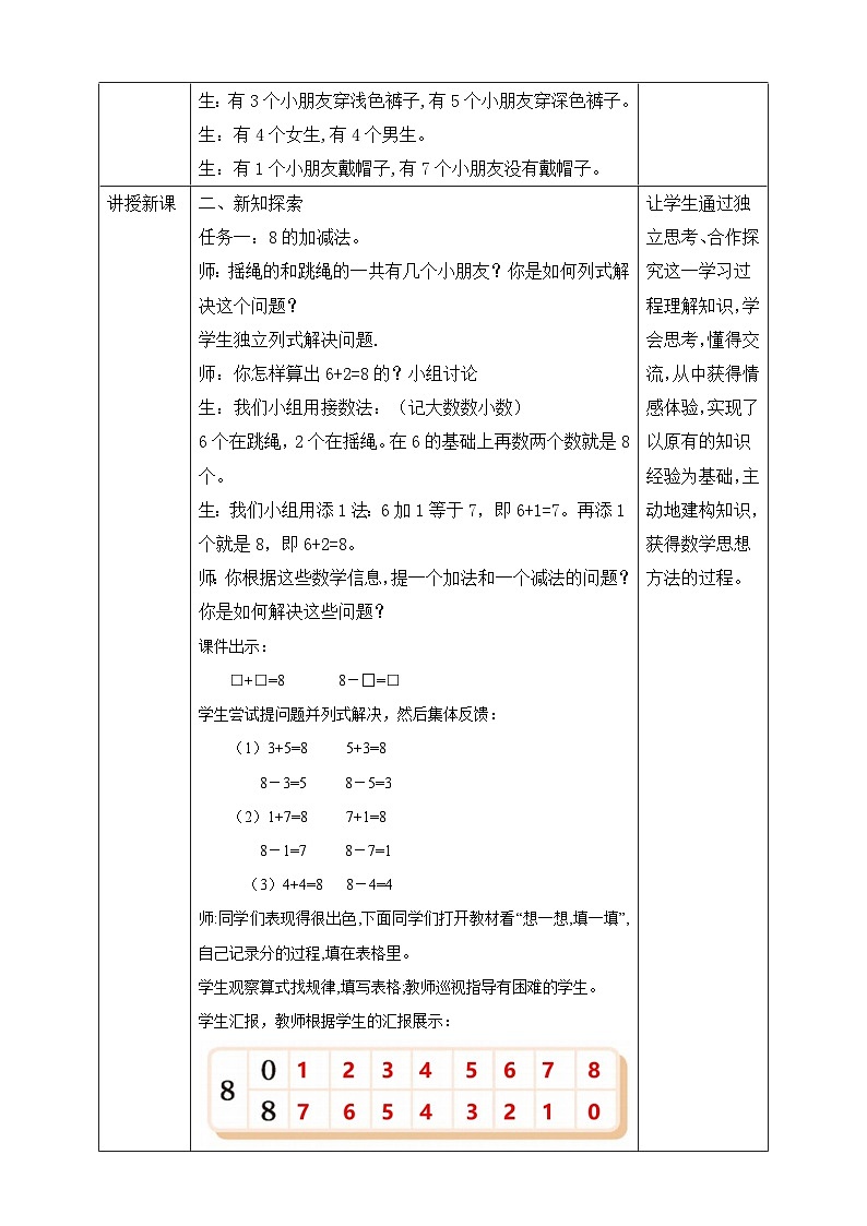 第3课时 课间（1）第2页