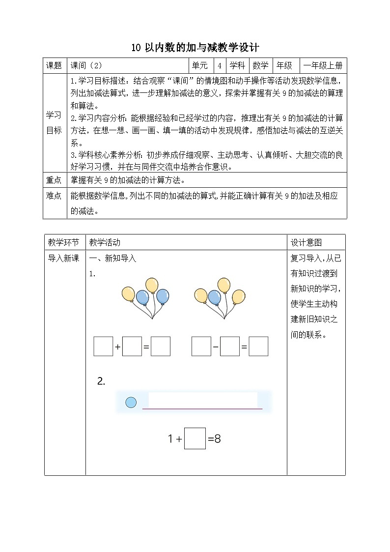 第4课时 课间（2）第1页