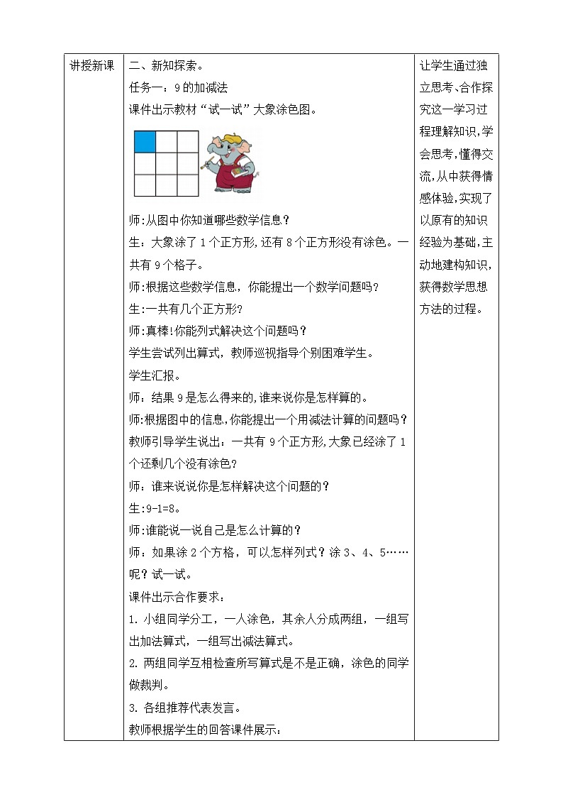 第4课时 课间（2）第2页