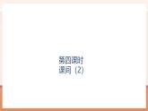 【大單元核心素養(yǎng)】北師大版數(shù)學一年級上冊4.4《課間（2）》（課件+教案+大單元整體教學設計）