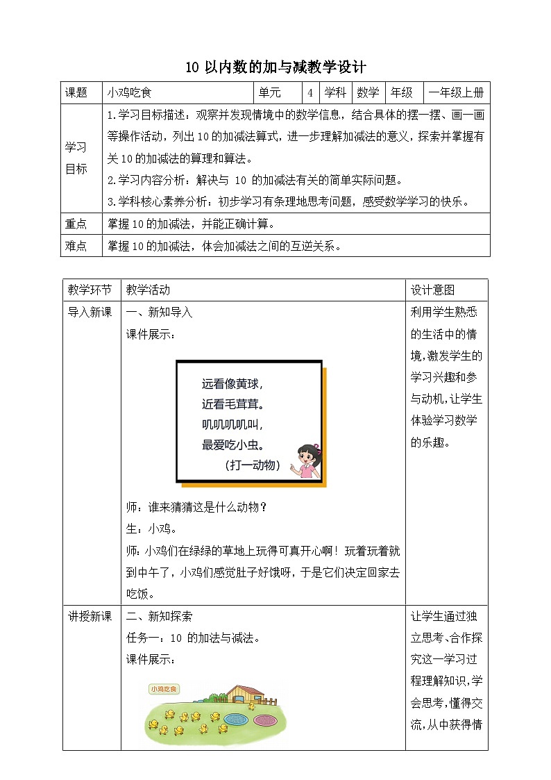 第5课时 小鸡吃食第1页