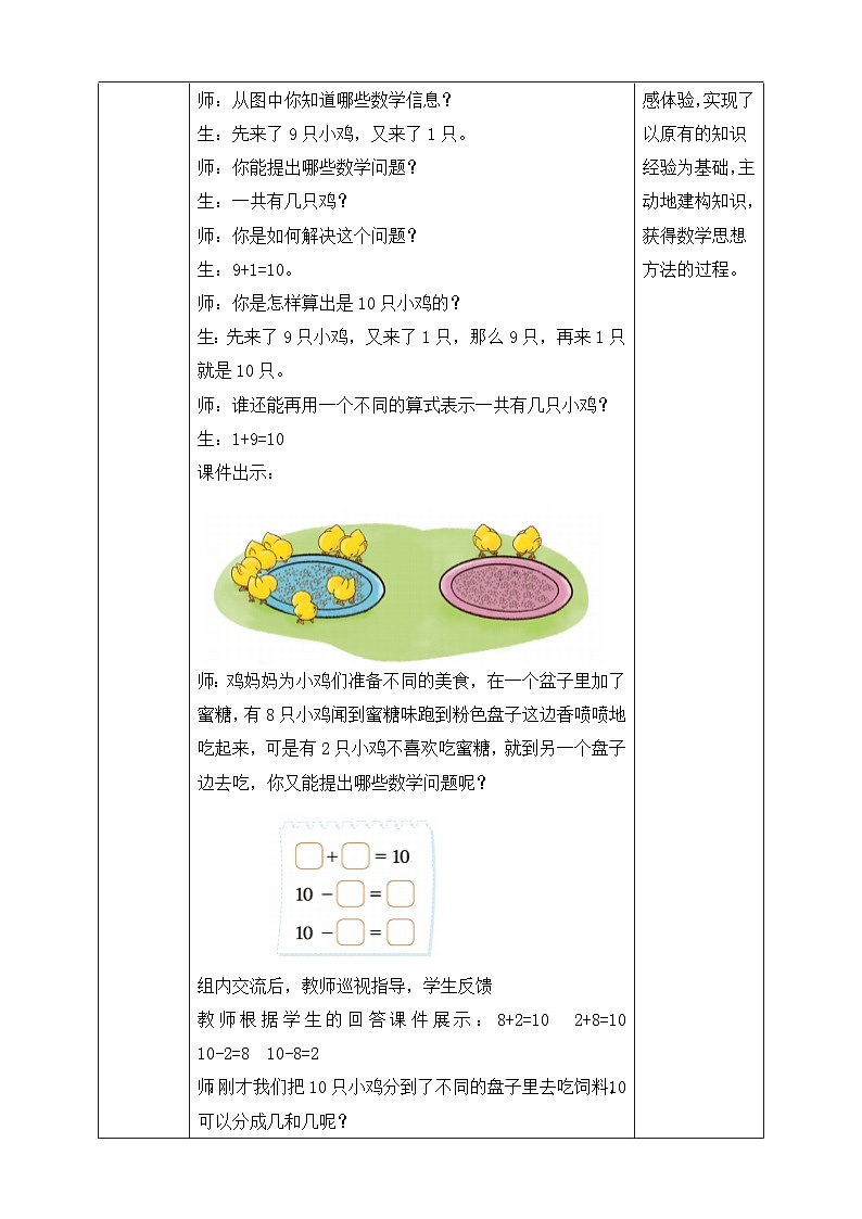 第5课时 小鸡吃食第2页