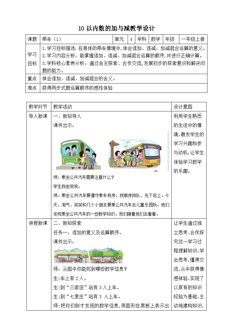 第6课时 乘车（1）第1页