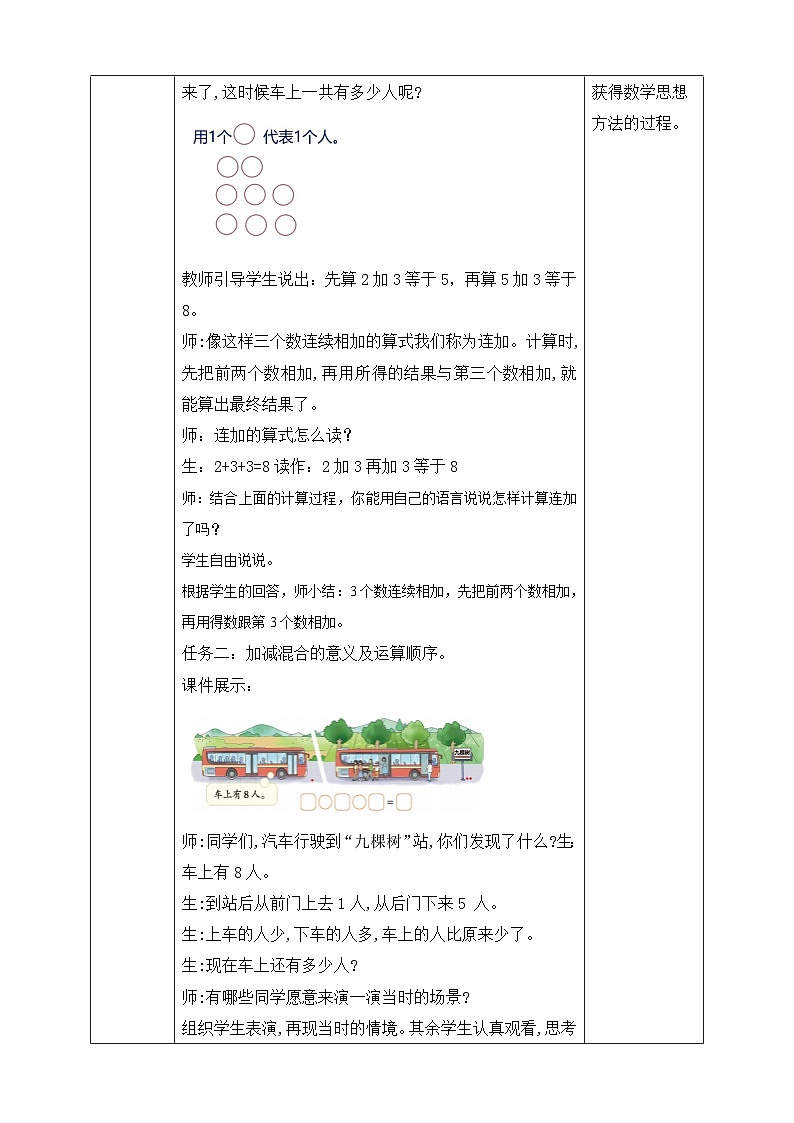 第6课时 乘车（1）第2页