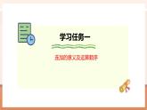 【大单元核心素养】北师大版数学一年级上册4.6《乘车（1）》（课件+教案+大单元整体教学设计）