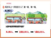 【大单元核心素养】北师大版数学一年级上册4.6《乘车（1）》（课件+教案+大单元整体教学设计）
