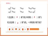 【大单元核心素养】北师大版数学一年级上册4.7《乘车（2）》（课件+教案+大单元整体教学设计）