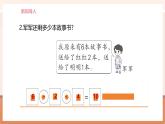 【大单元核心素养】北师大版数学一年级上册4.7《乘车（2）》（课件+教案+大单元整体教学设计）