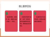 【大單元核心素養(yǎng)】北師大版數(shù)學(xué)一年級(jí)上冊(cè)4.8《挖紅薯》（課件+教案+大單元整體教學(xué)設(shè)計(jì)）