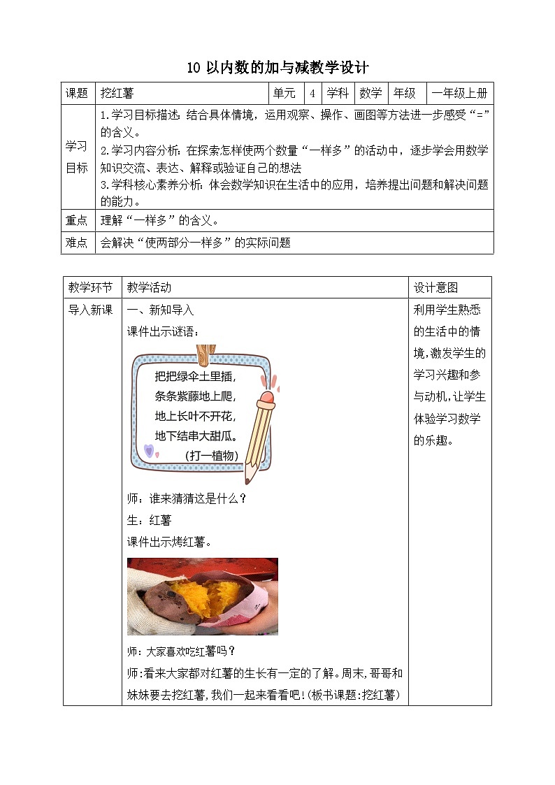 第8课时 挖红薯第1页