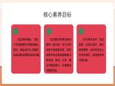 【大單元核心素養(yǎng)】北師大版數(shù)學一年級上冊4.9《可愛的企鵝》（課件+教案+大單元整體教學設(shè)計）