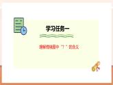 【大單元核心素養(yǎng)】北師大版數(shù)學一年級上冊4.9《可愛的企鵝》（課件+教案+大單元整體教學設(shè)計）
