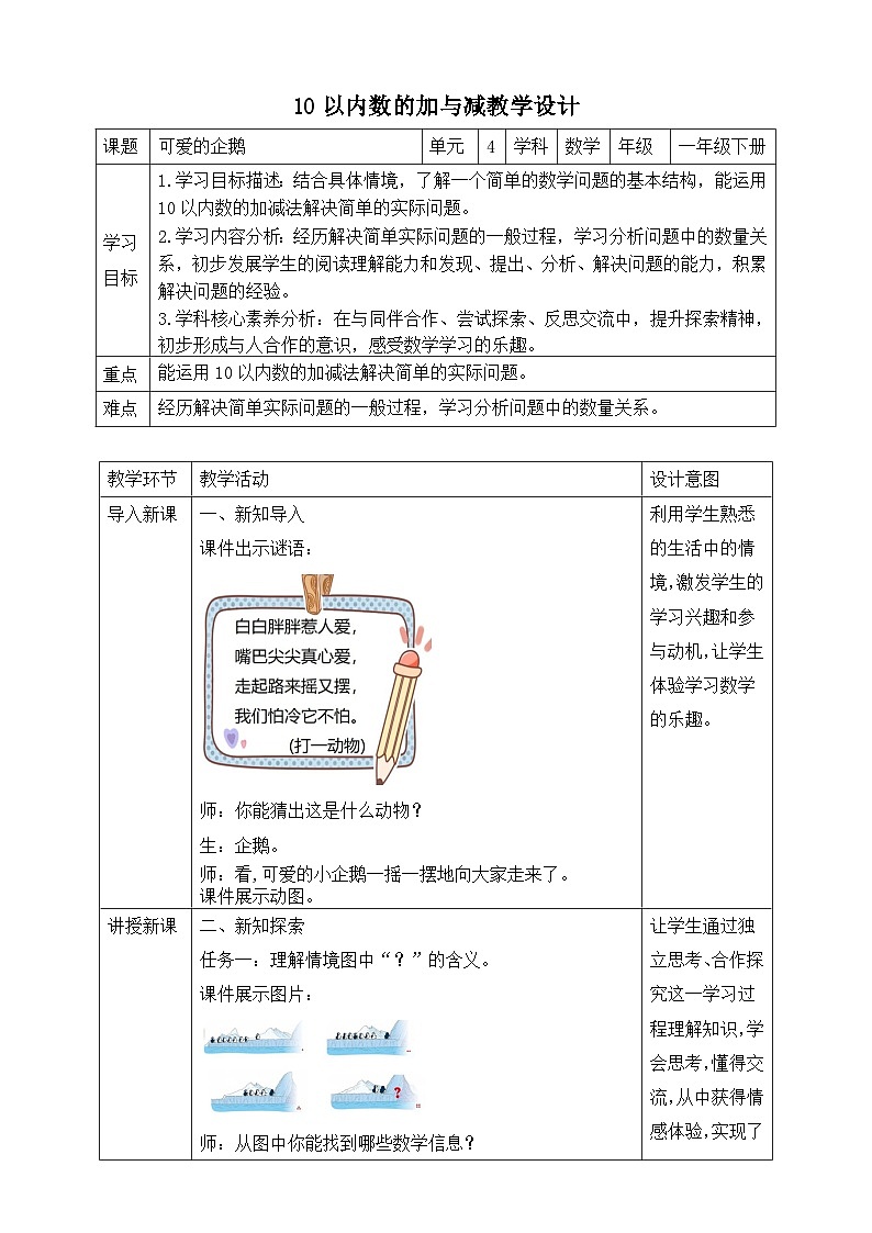 第9课时 可爱的企鹅第1页