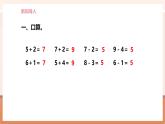 【大單元核心素養(yǎng)】北師大版數(shù)學一年級上冊4.10《做個加法表》（課件+教案+大單元整體教學設計）