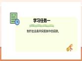 【大單元核心素養(yǎng)】北師大版數(shù)學一年級上冊4.10《做個加法表》（課件+教案+大單元整體教學設計）