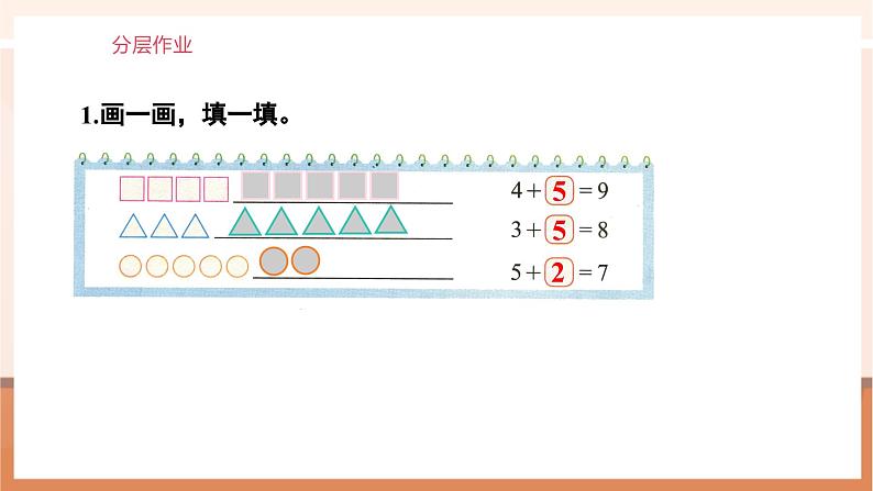 第11课时 做个减法表第3页