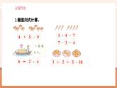 【大单元核心素养】北师大版数学一年级上册4.11《做个减法表》（课件+教案+大单元整体教学设计）