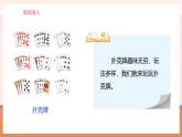 【大单元核心素养】北师大版数学一年级上册数学好玩：一起做游戏（课件+教案+大单元整体教学）
