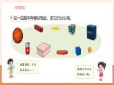 【大单元核心素养】北师大版数学一年级上册5.1 认识图形（课件+教案+大单元整体教学设计）