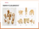 【大单元核心素养】北师大版数学一年级上册5.2 我说你做（课件+教案+大单元整体教学设计）