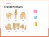 【大单元核心素养】北师大版数学一年级上册5.2 我说你做（课件+教案+大单元整体教学设计）