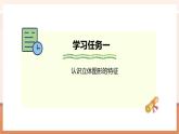 【大单元核心素养】北师大版数学一年级上册5.2 我说你做（课件+教案+大单元整体教学设计）