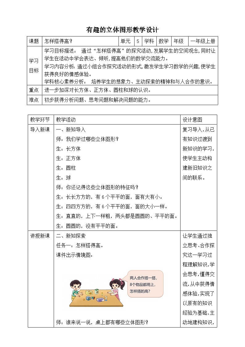 第3课时怎样搭得高第1页