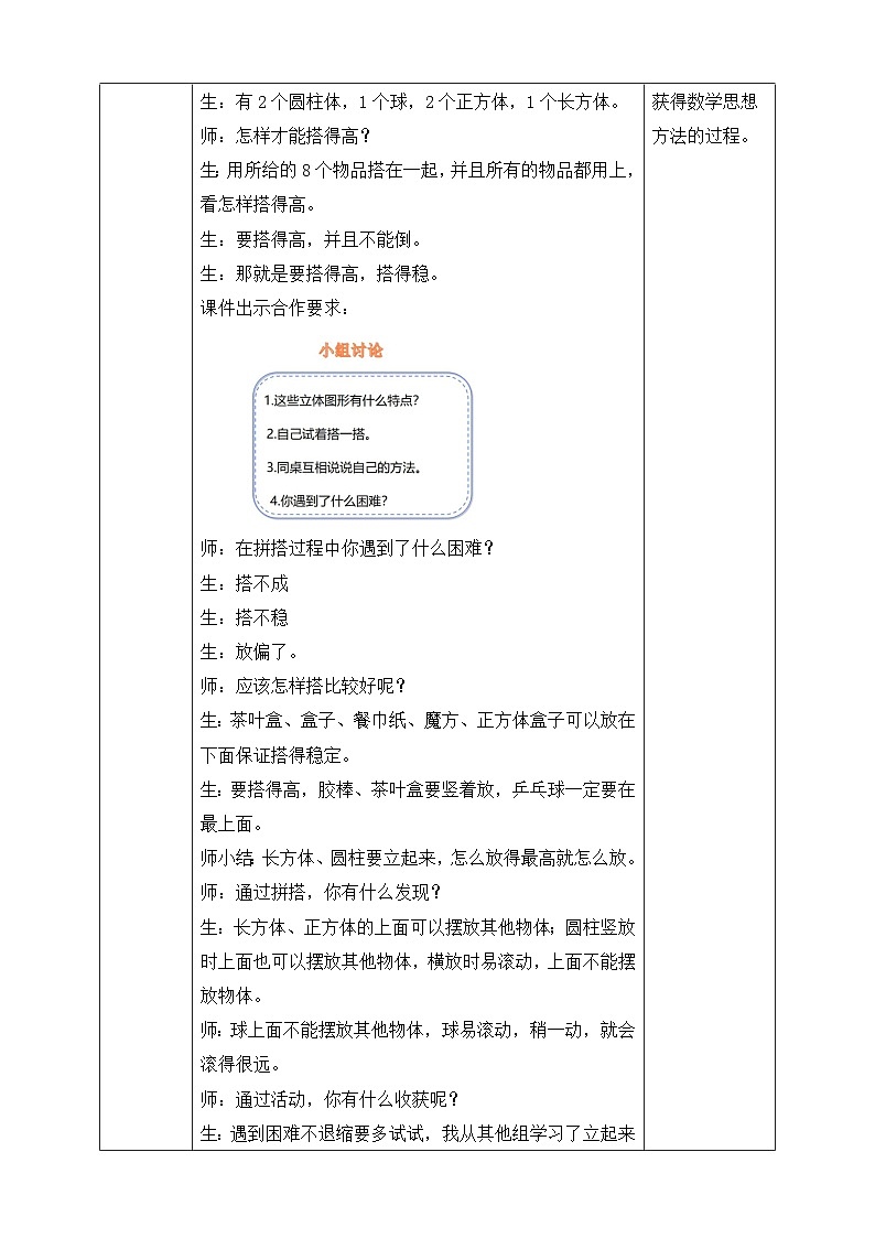 第3课时怎样搭得高第2页